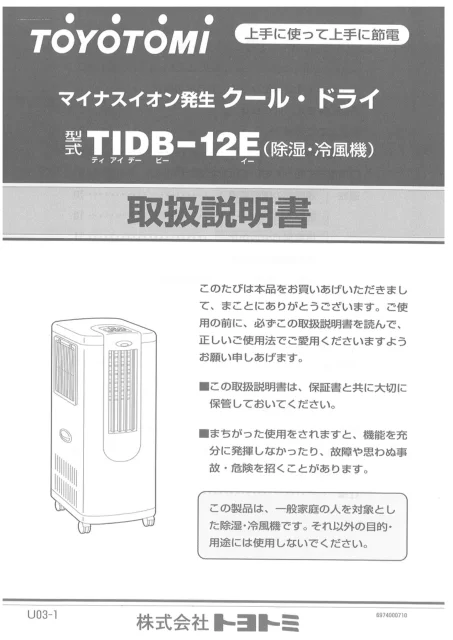toyotomiトヨトミ TIDB-12E